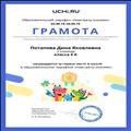 Грамота за первое место в школе в марафоне "Навстречу знаниям"