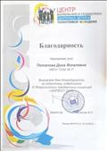 Благодарность за подготовку победителей в олимпиадах