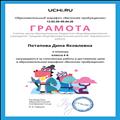 Грамота за сплоченную работу в конкурсе "Весеннее пробуждение"